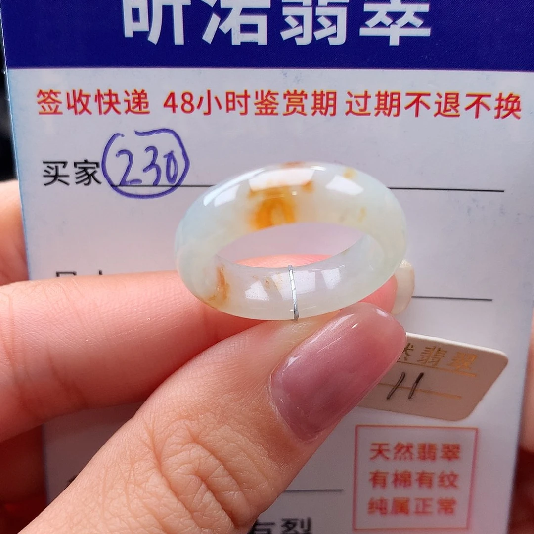 未镶嵌戒指翡翠11圈