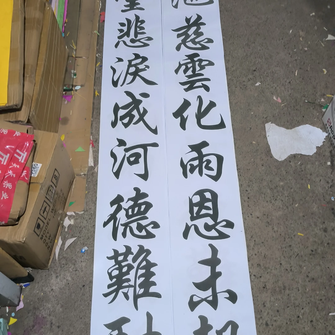 对联打印，尺寸可调，可来样加工默认21*160厘米10副
