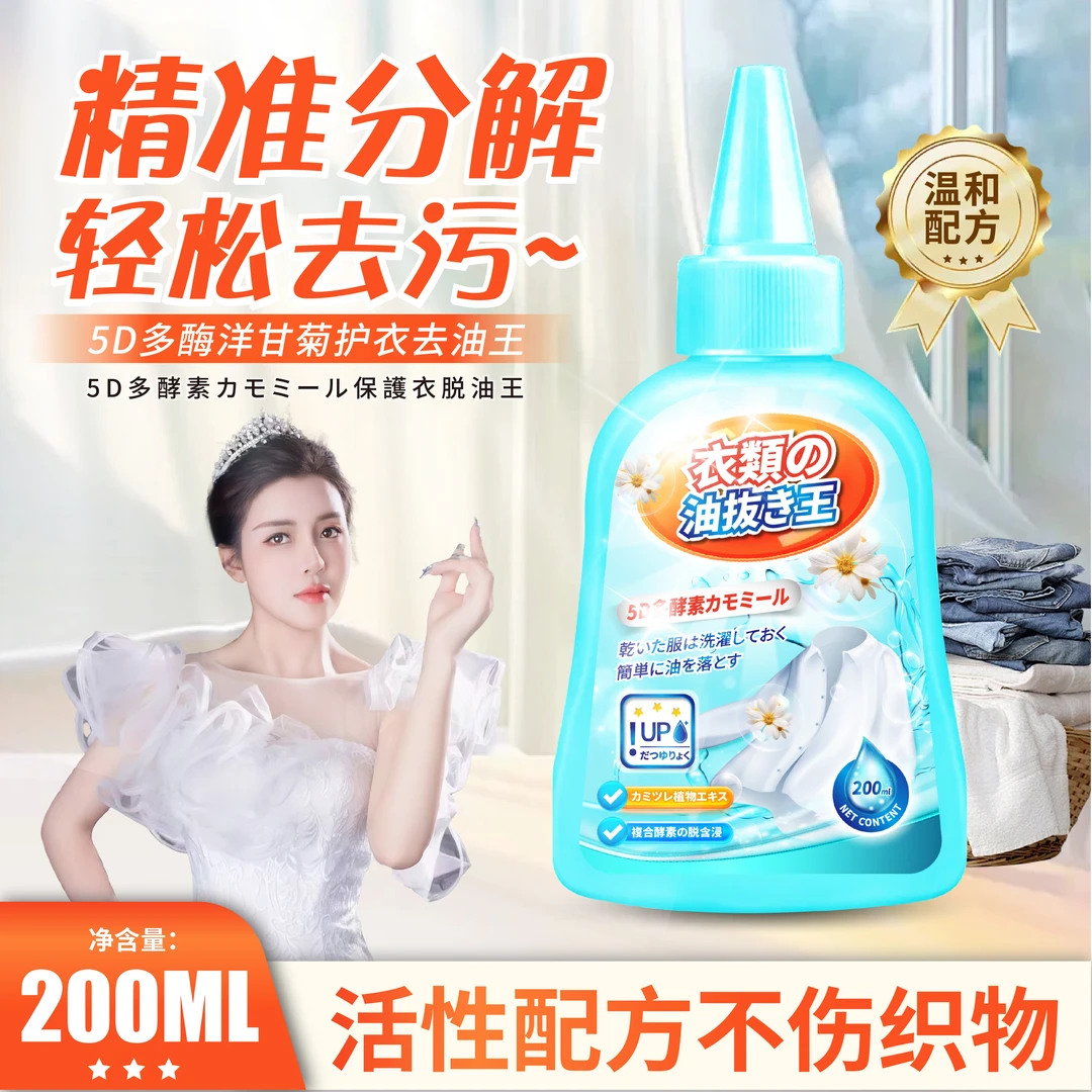 L【 拍5瓶发6瓶】5D多酶洋甘菊护衣去油王 （单瓶装）