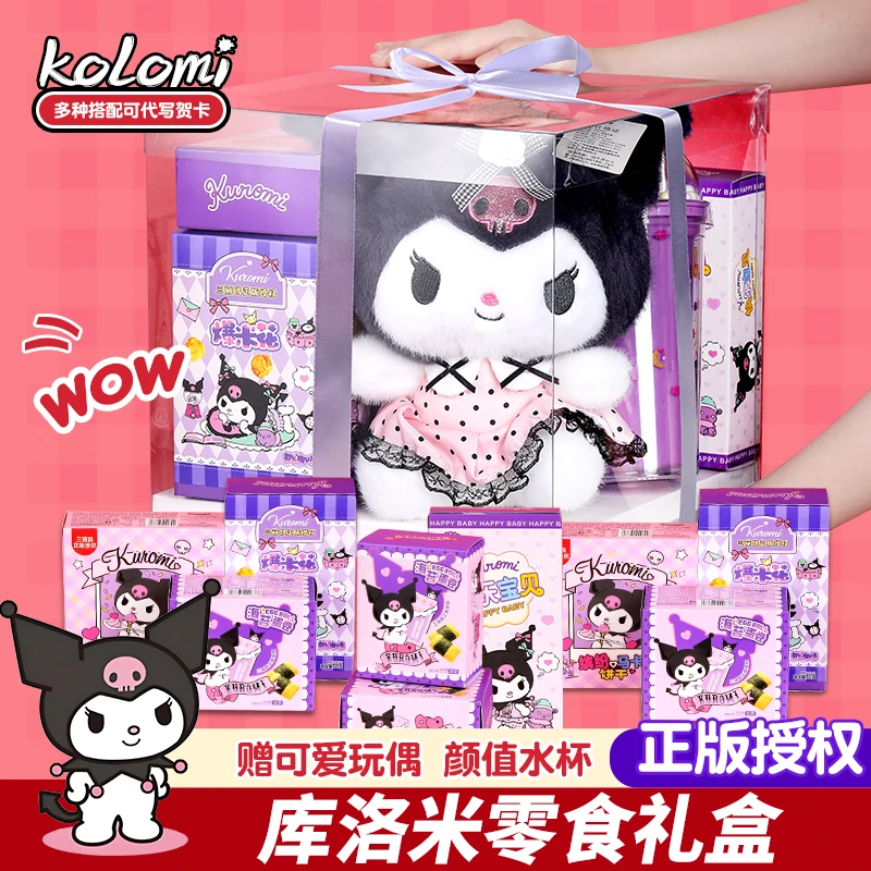 三丽鸥正版授权库洛米零食大礼包送女生儿童生日礼物节日礼物小众