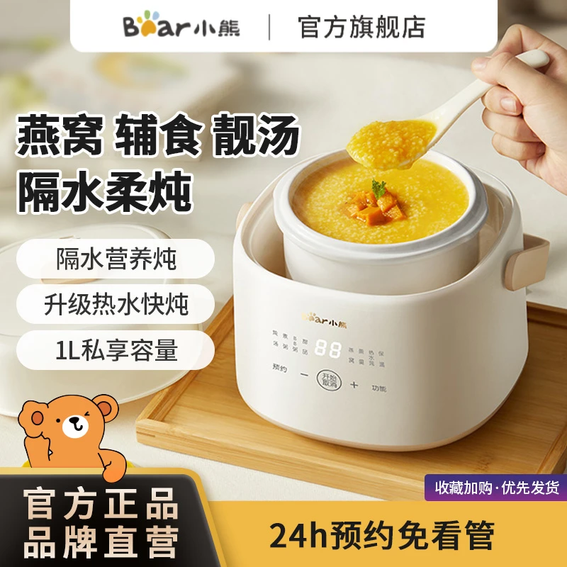 小熊电炖盅燕窝炖盅隔水炖家用煲汤锅电炖锅小炖锅1一2人宝宝辅食