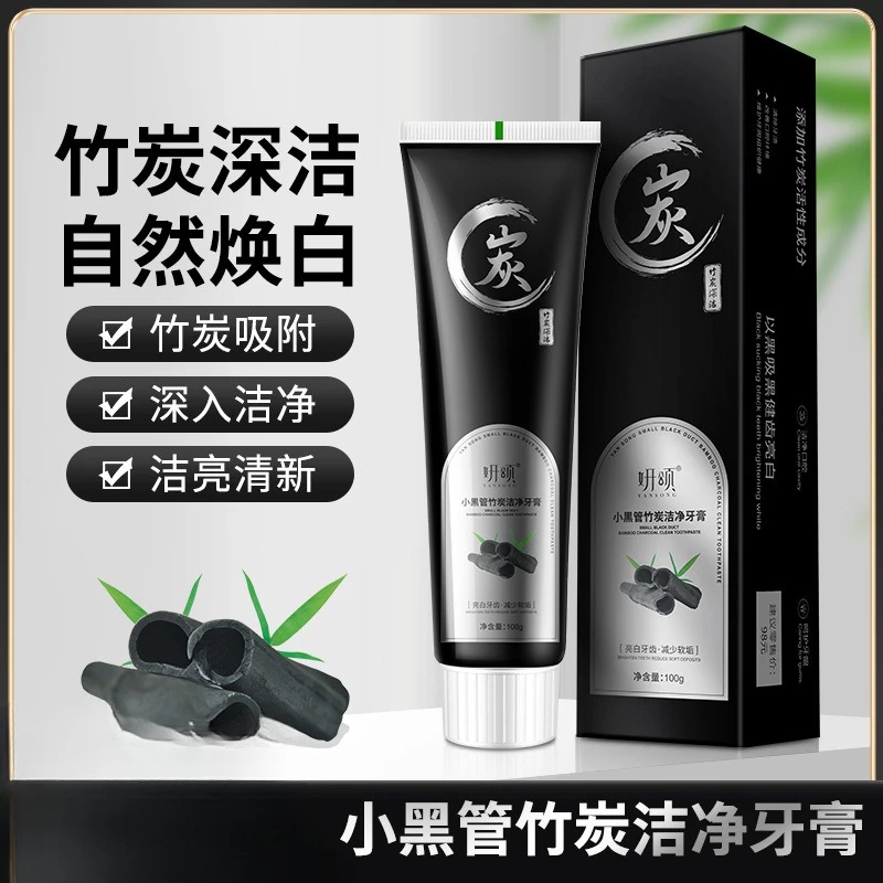 【发3支】小黑管竹炭洁白牙膏小白去黄去牙渍亮白清新口气牙