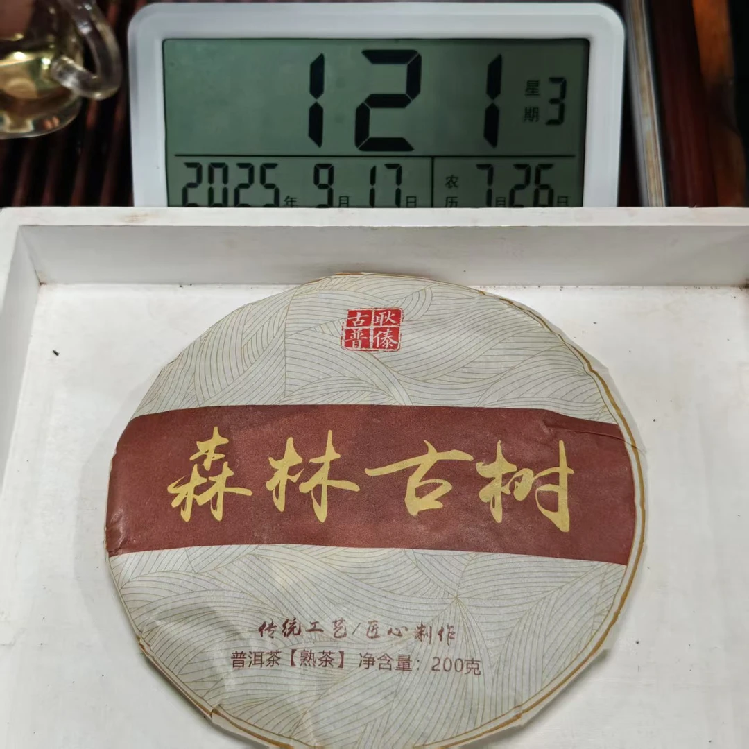 2018年森林古树熟茶饼 熟普 200克*5饼【43号】9-16