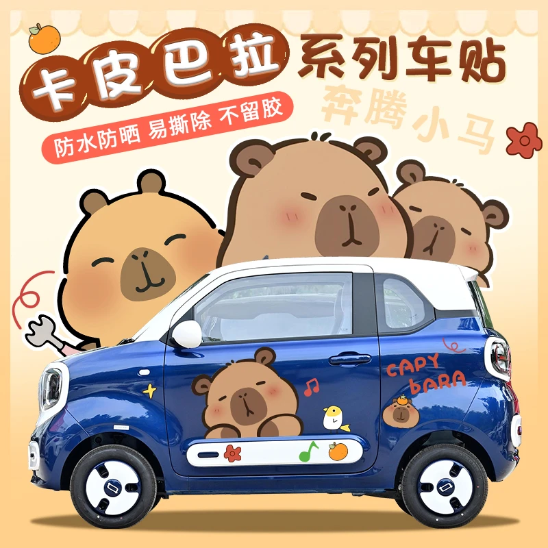 一汽奔腾小马卡皮巴拉水豚鼠汽车贴纸可爱卡通改装车身拉花挡划痕