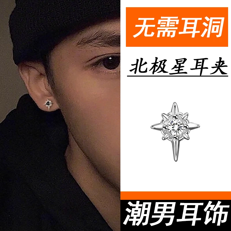 钛钢耳饰 无耳洞北极星耳夹男潮流磁吸锆石耳钉一对男爆款耳钉ins