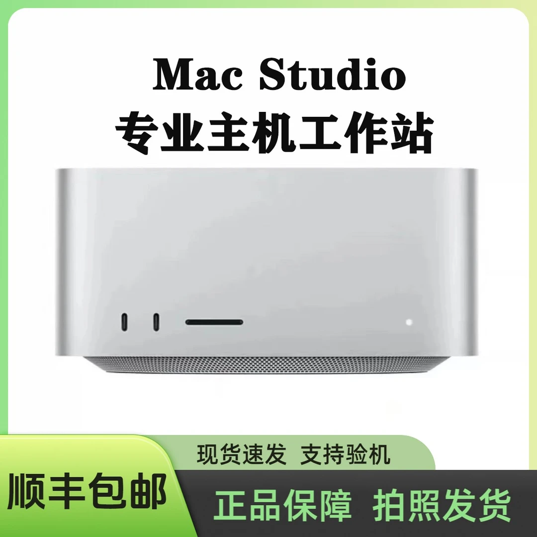 准新品 Apple/苹果 Mac Studio苹果主机高效专业工作站设计渲染剪