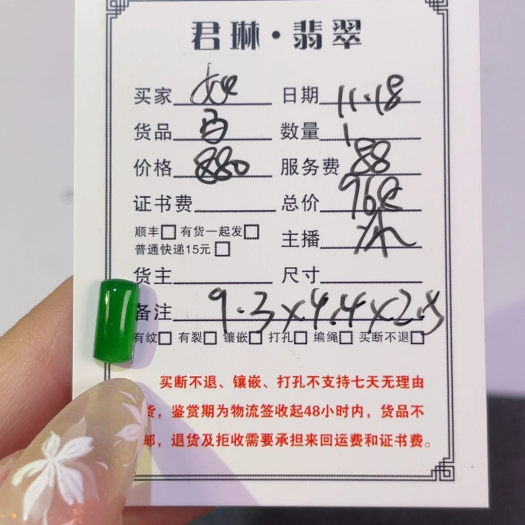 如***想翡翠未镶嵌颈饰裸石