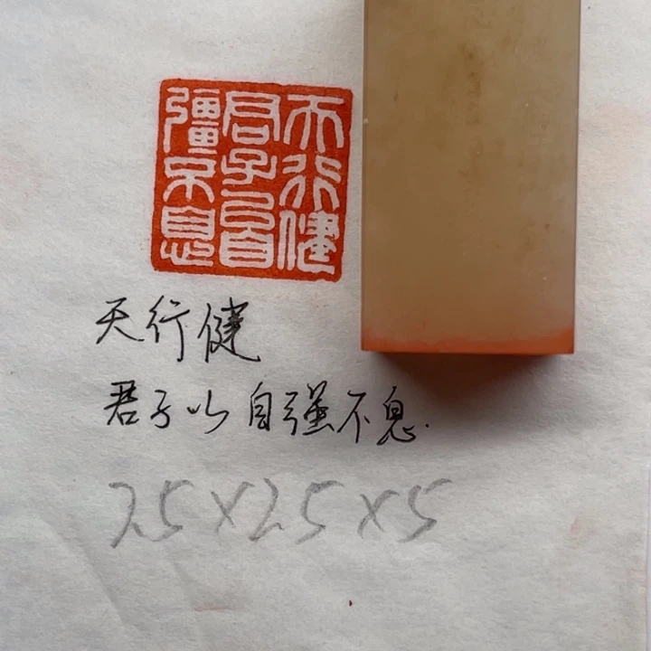 印石青田石天行健君子以自强不息
