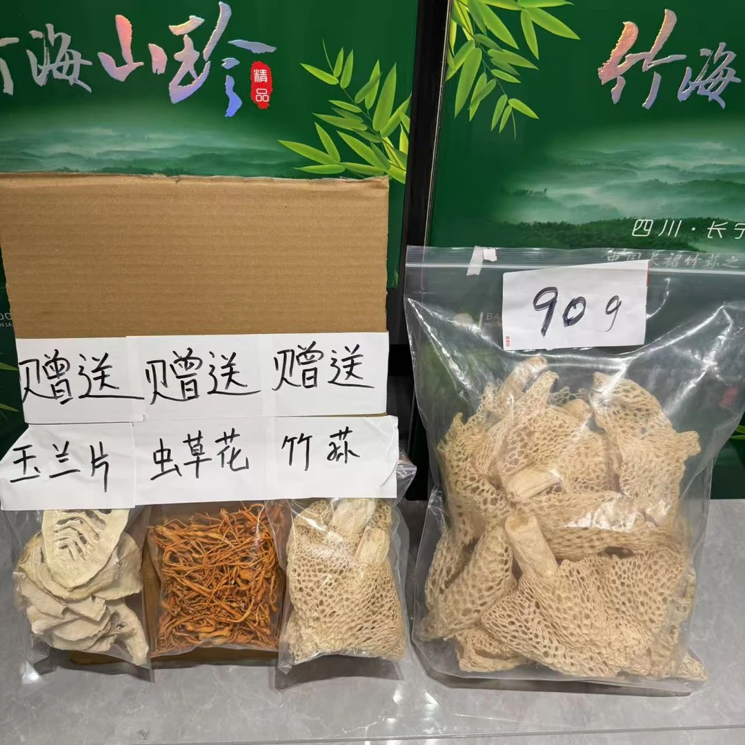 四川宜宾蜀南竹海长裙竹荪干品无硫90g