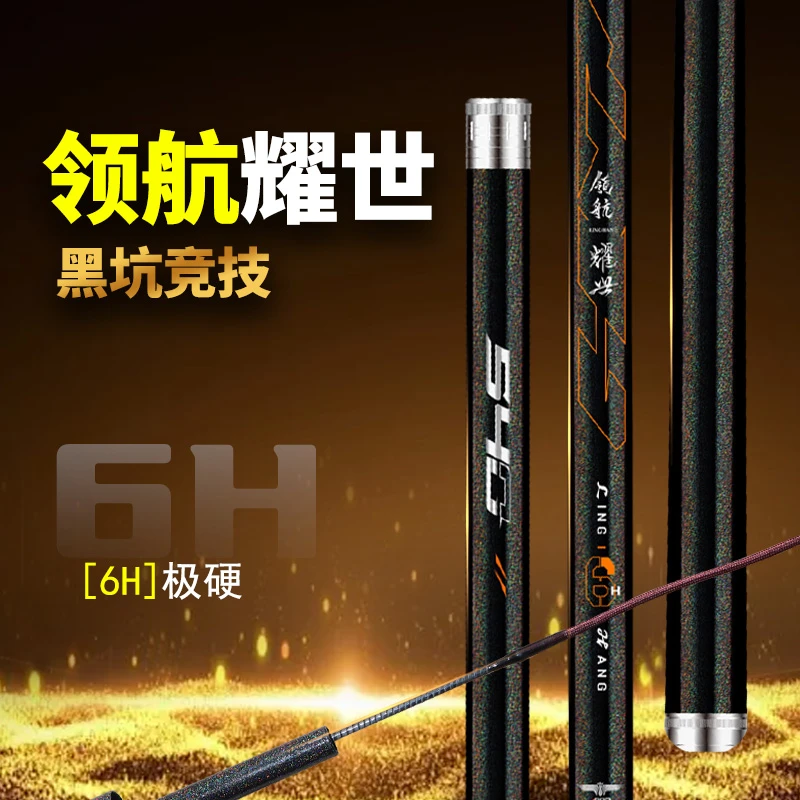 领航耀世极硬6H高碳黑坑竿超硬鲤鱼飞磕飞抄台钓竿