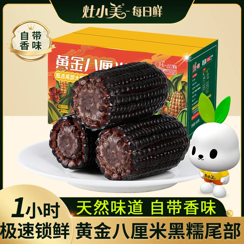 灶小美内蒙古黑糯玉米黄金八厘米段营养低脂早餐粗粮1800g/箱