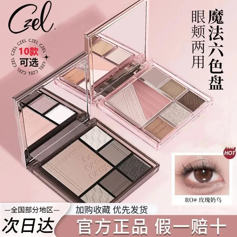 CZEL绔姿盘正品灰粉色渐变爆闪腮红盘一体平价日常又构奇口红