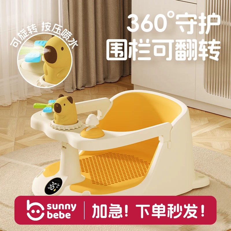 【边洗边玩】sunnybebe婴儿洗澡座椅宝宝洗澡坐凳儿童多功能浴凳