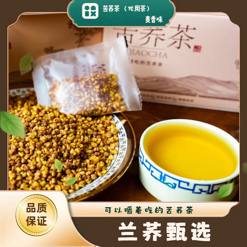 荞老五苦荞茶（黄色）威宁高山苦荞制作日常办公室家庭餐厅食用