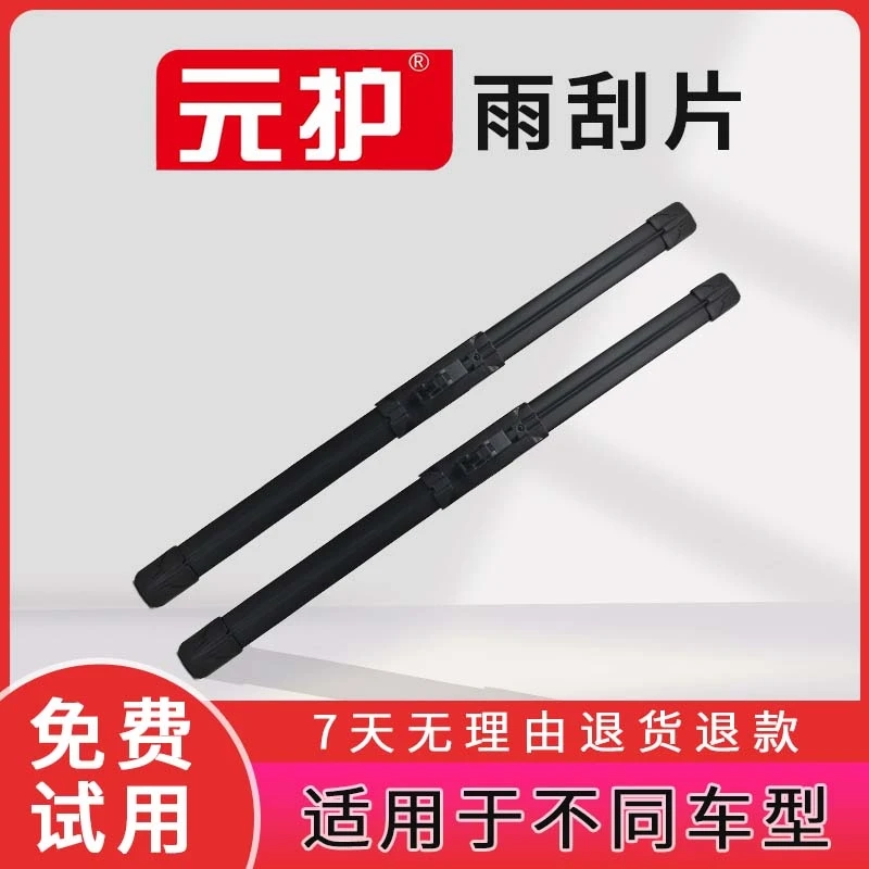 北汽汽车前挡风无骨雨刮器雨刷片
