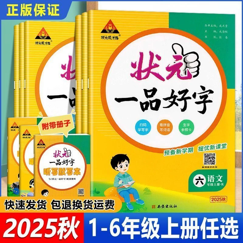 小学课本状元一品好字一二三四五六年级寒假楷体练字帖人教版全套