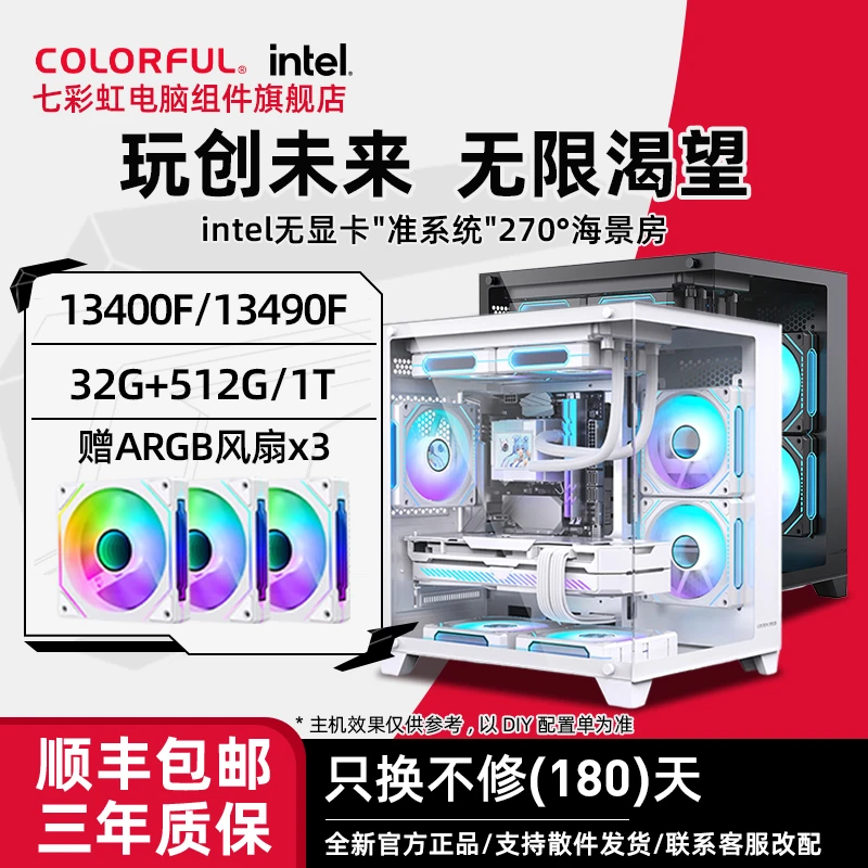 【13400F无卡主机】内存32G固态512G主板B760M黑色纯白七彩虹海景房
