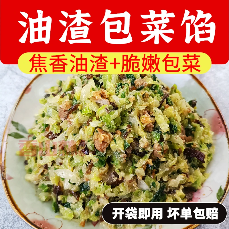 香山林2斤试用包菜油渣馅早餐店包子水饺馄饨生煎小笼包馅饼商用