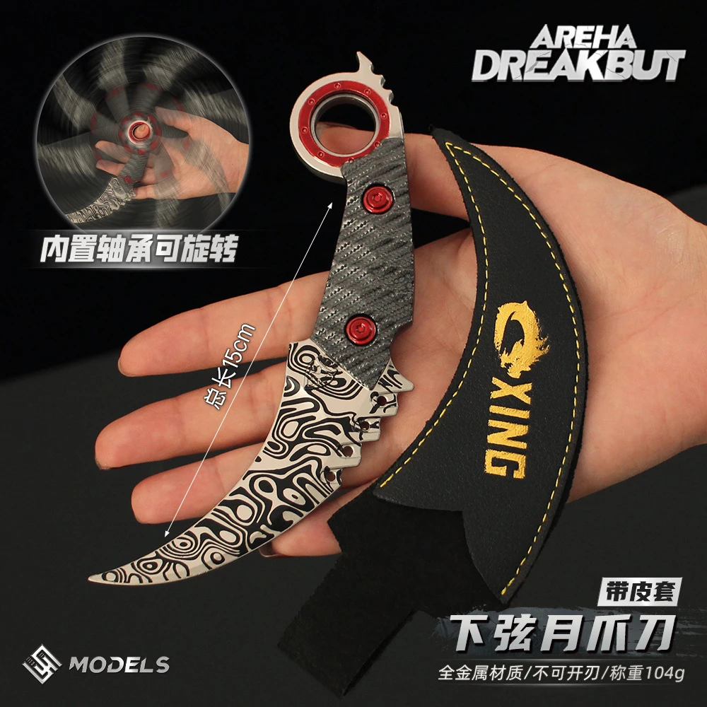 暗区突围周边近战兵器15cm下弦月爪刀可旋转金属武器模型摆件玩具