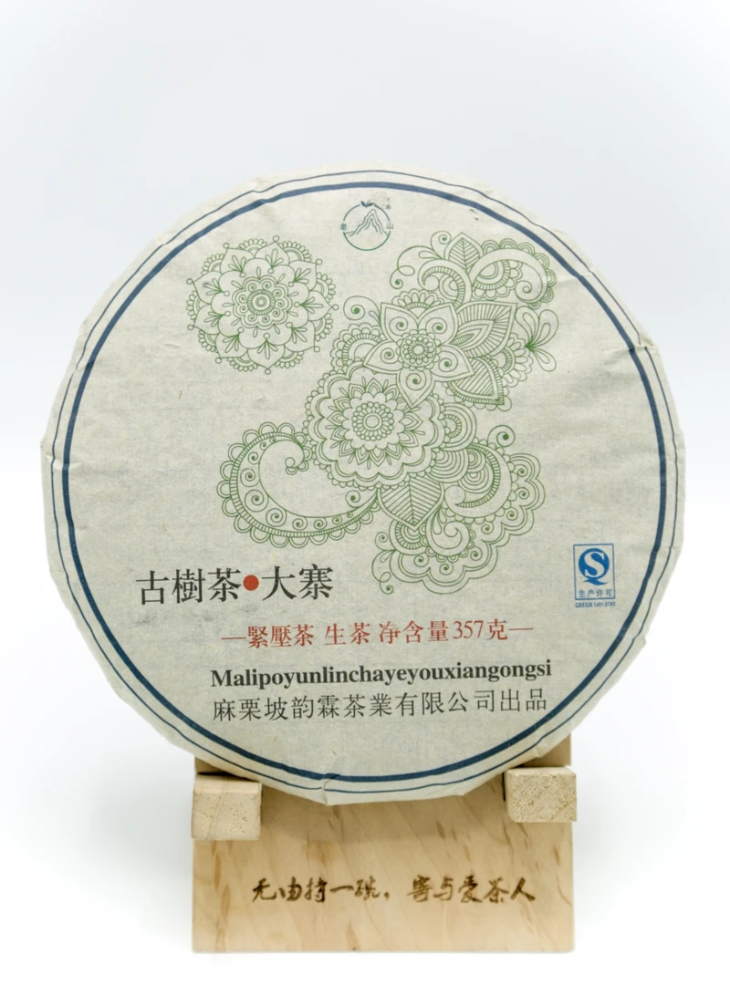 麻栗坡古树生茶·大寨 357克/饼