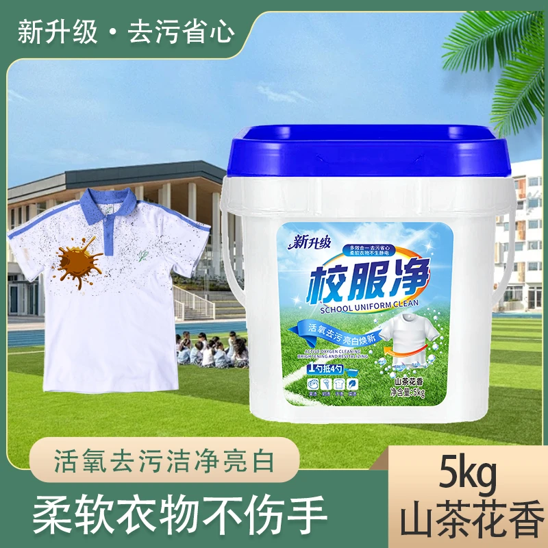 【10斤大桶】山茶花香校服净学生衣物洗衣粉去渍去黄增白持久留香