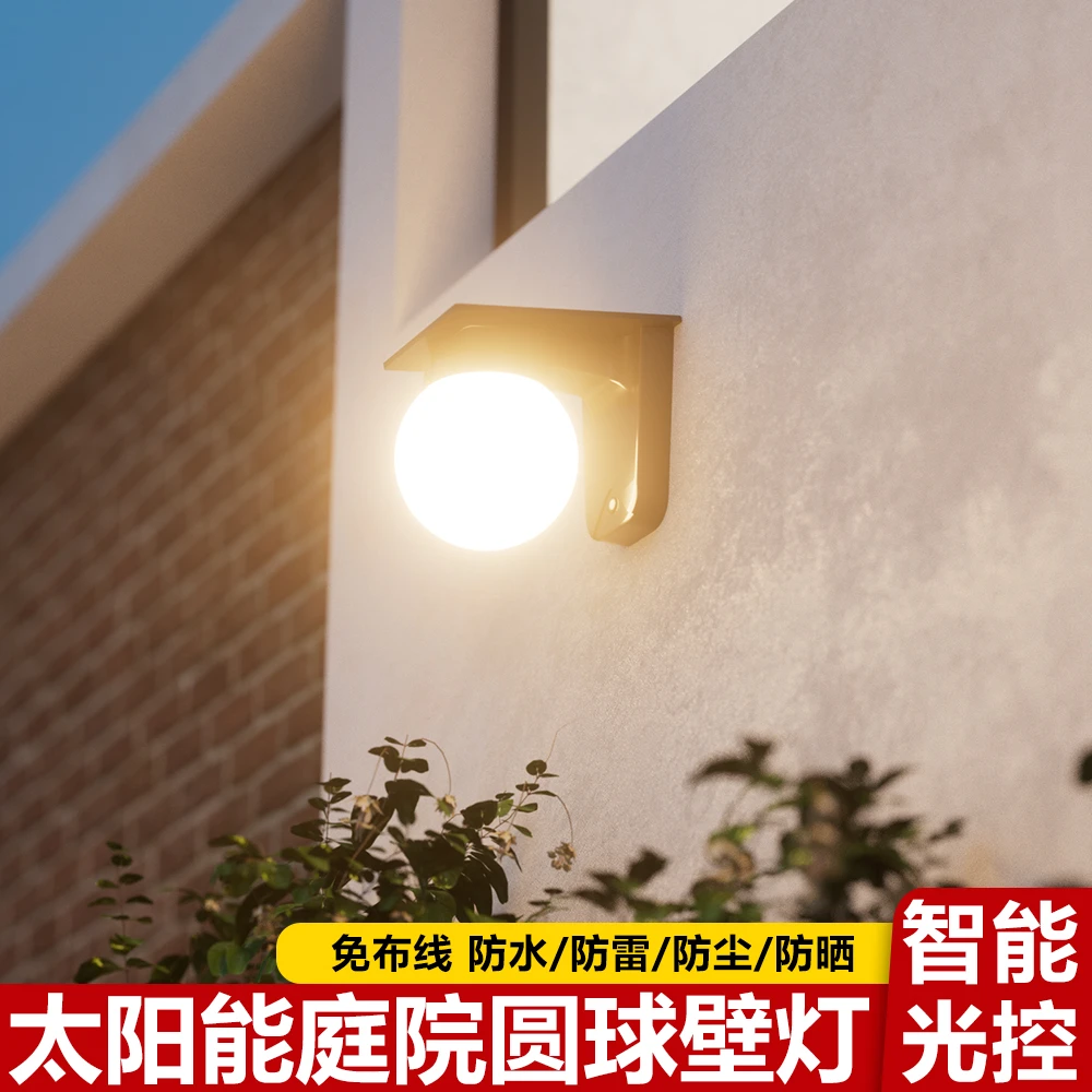 景观庭院灯饰圆球壁灯节能光控防水户外太阳能家用简约超亮防尘