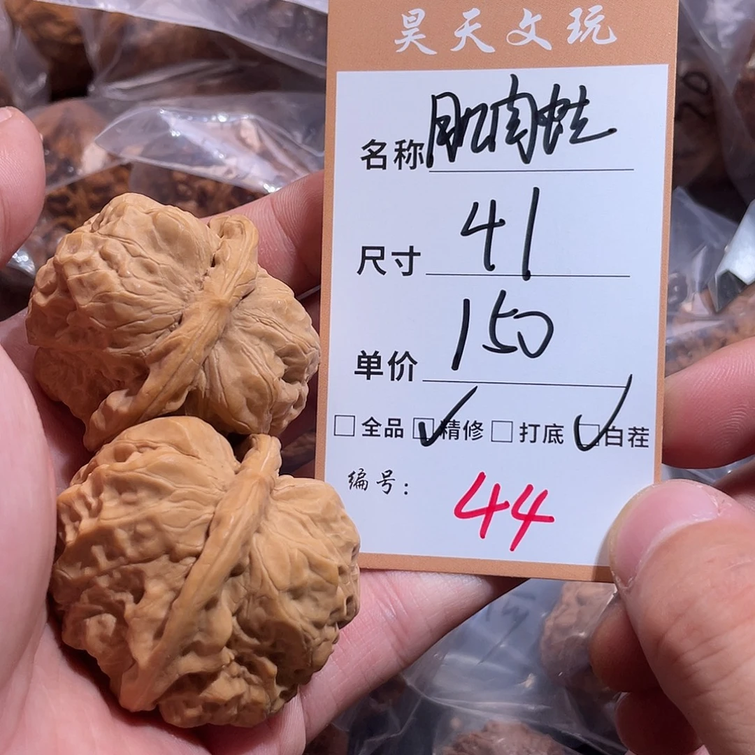 把件文玩核桃文玩核桃44