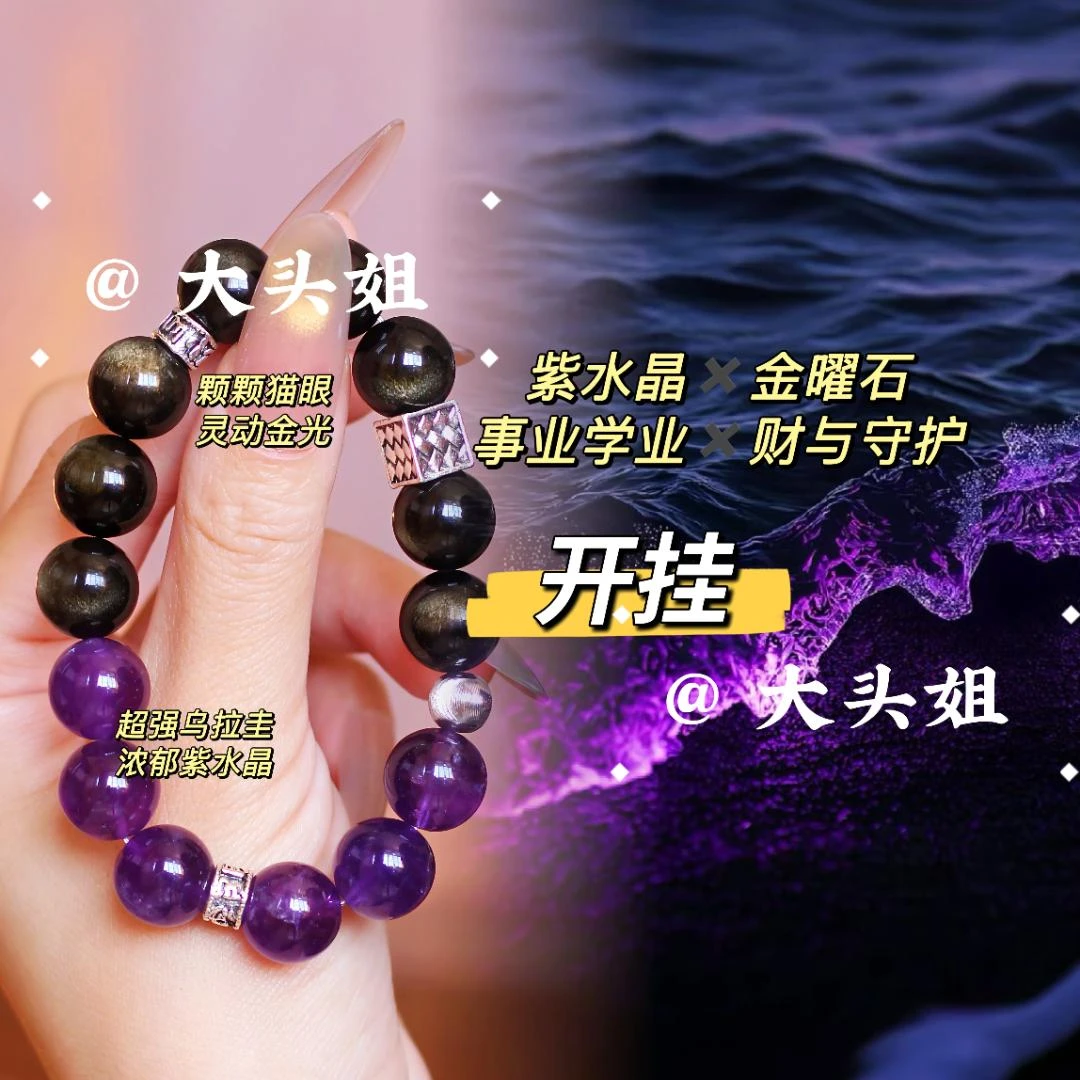 【开挂】情商手串！乌拉圭紫水晶✖️猫眼金曜石配鉴定证书礼盒装