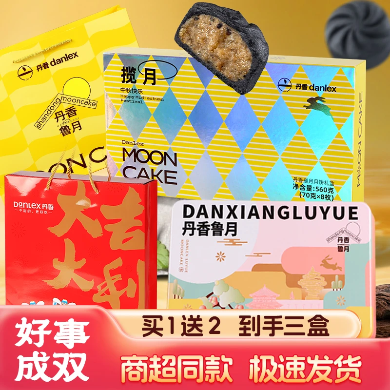 【中秋好礼】丹香曲奇月饼揽月+鲁礼悦韵+丹香大吉大利糕点礼盒套餐