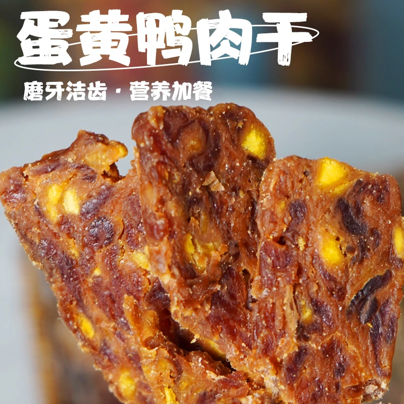 它自在蛋黄鸭肉狗狗纯肉磨牙金毛泰迪拉布拉多互动零食宠物鸭肉片