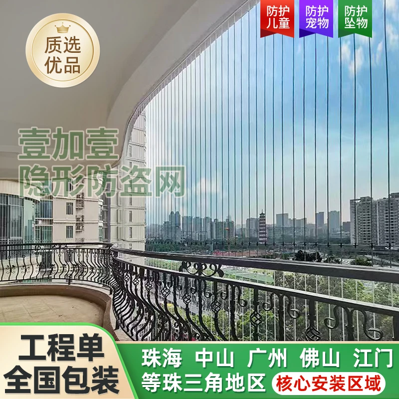 珠海中山江门阳台隐形防盗网幼儿园防护网不锈钢丝网珠三角包安装