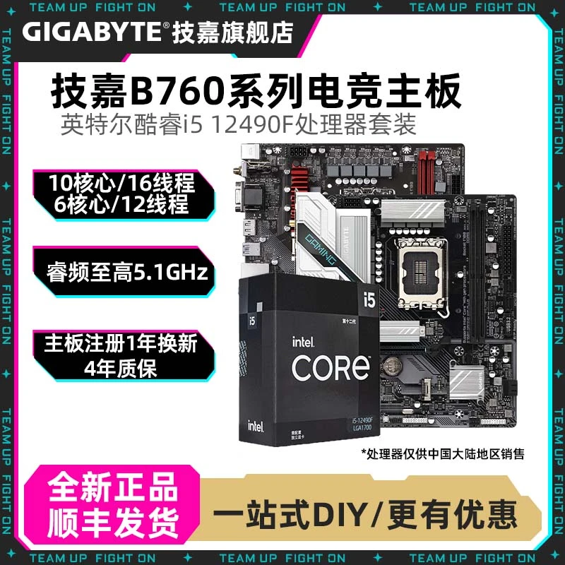 英特尔i5 12490F/14490F+技嘉主板CPU套装B760台式电脑组装机游戏