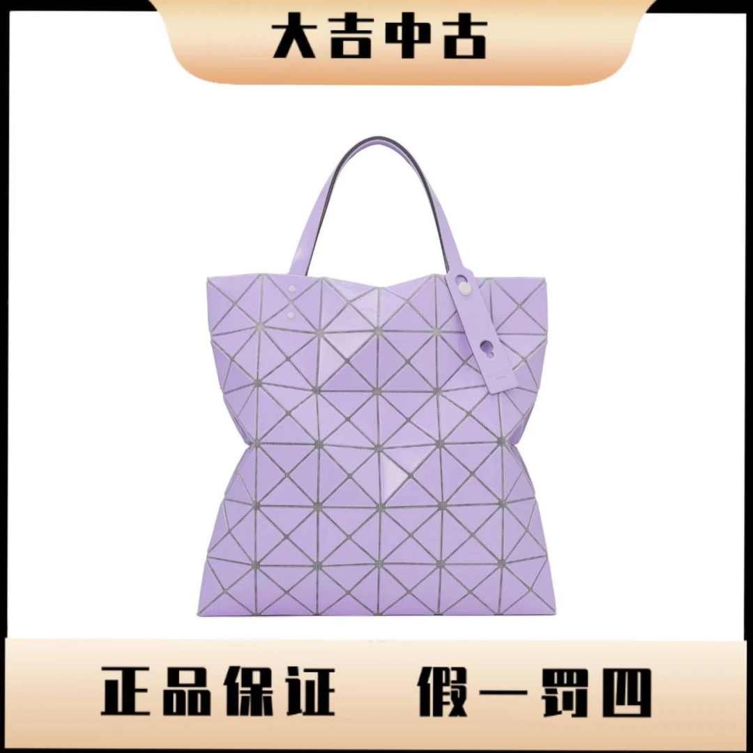 99新  大吉中古/三宅一生薰衣草紫六格手提单肩包