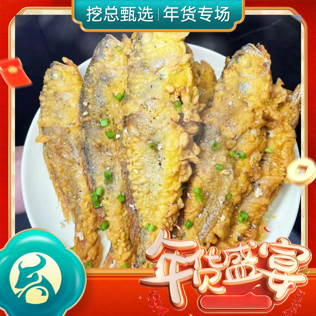 【年货节】 酥黄鱼