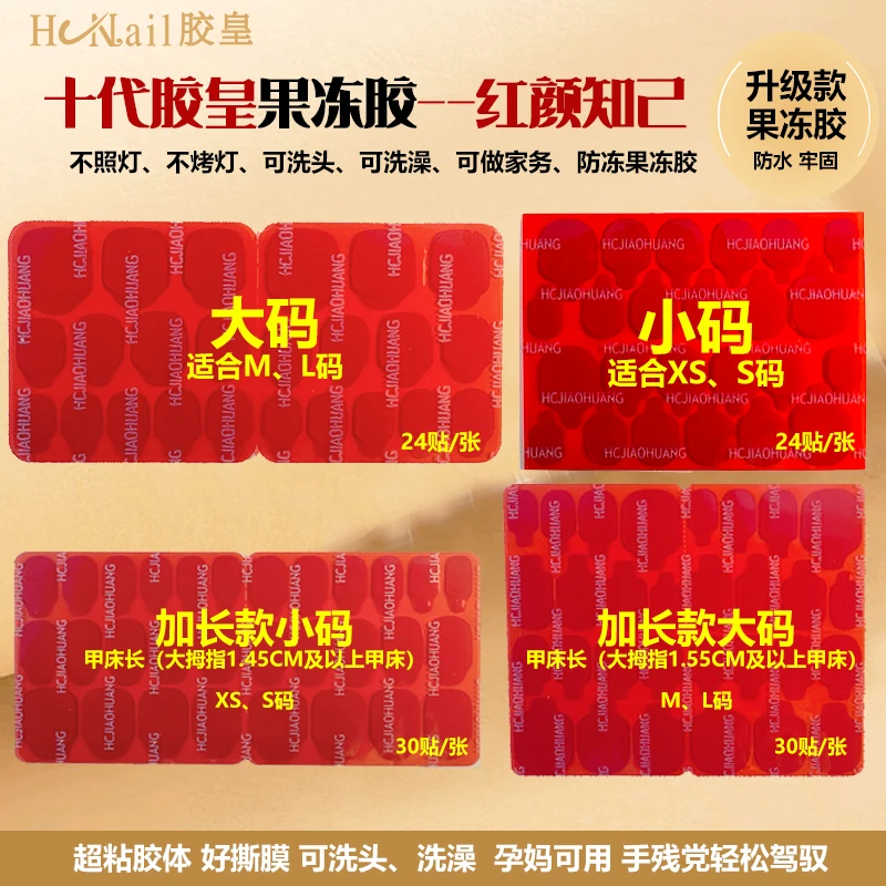 【十代胶皇-红颜知己】【六六专属】-不烤灯胶超薄果冻胶穿戴甲果冻胶