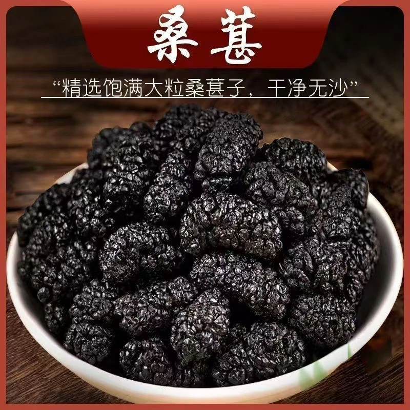 食界君黑桑葚干无沙免洗颗粒泡水泡茶即食清甜新鲜无特大号干燥剂