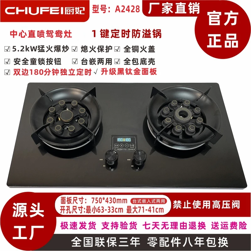 厨妃A2428燃气灶鸳鸯灶双猛火煤气双灶嵌入天然气灶劲焰灶液化气
