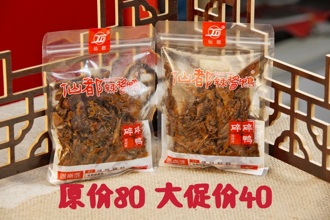 仙都招牌碎碎鸭2包