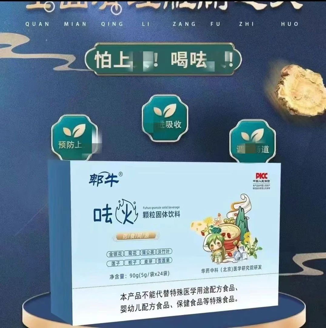 【发三盒】郫牛（呿火）植物颗粒冲剂