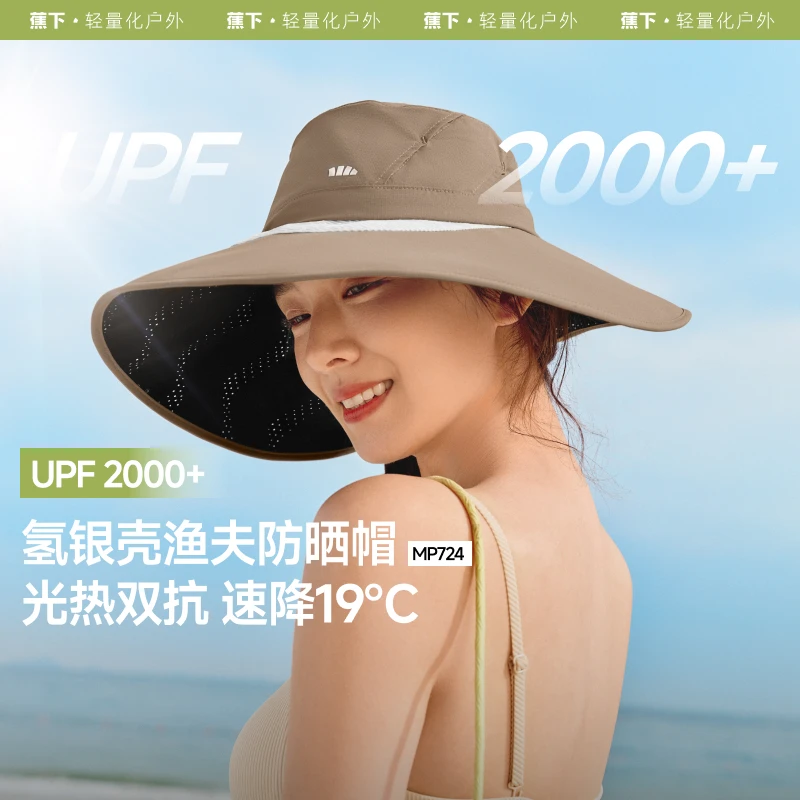 蕉下女士氢银壳黑胶防晒帽MP724户外大檐黑胶防晒帽显脸小