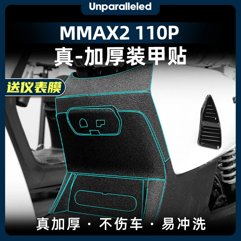 适用于九号机械师二代MMAX2110P装甲贴改装配件车身加厚防水贴