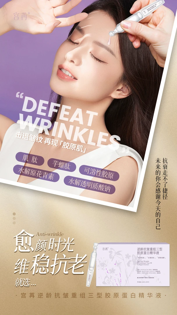 宫苒抗皱重组三型胶原蛋白精华液