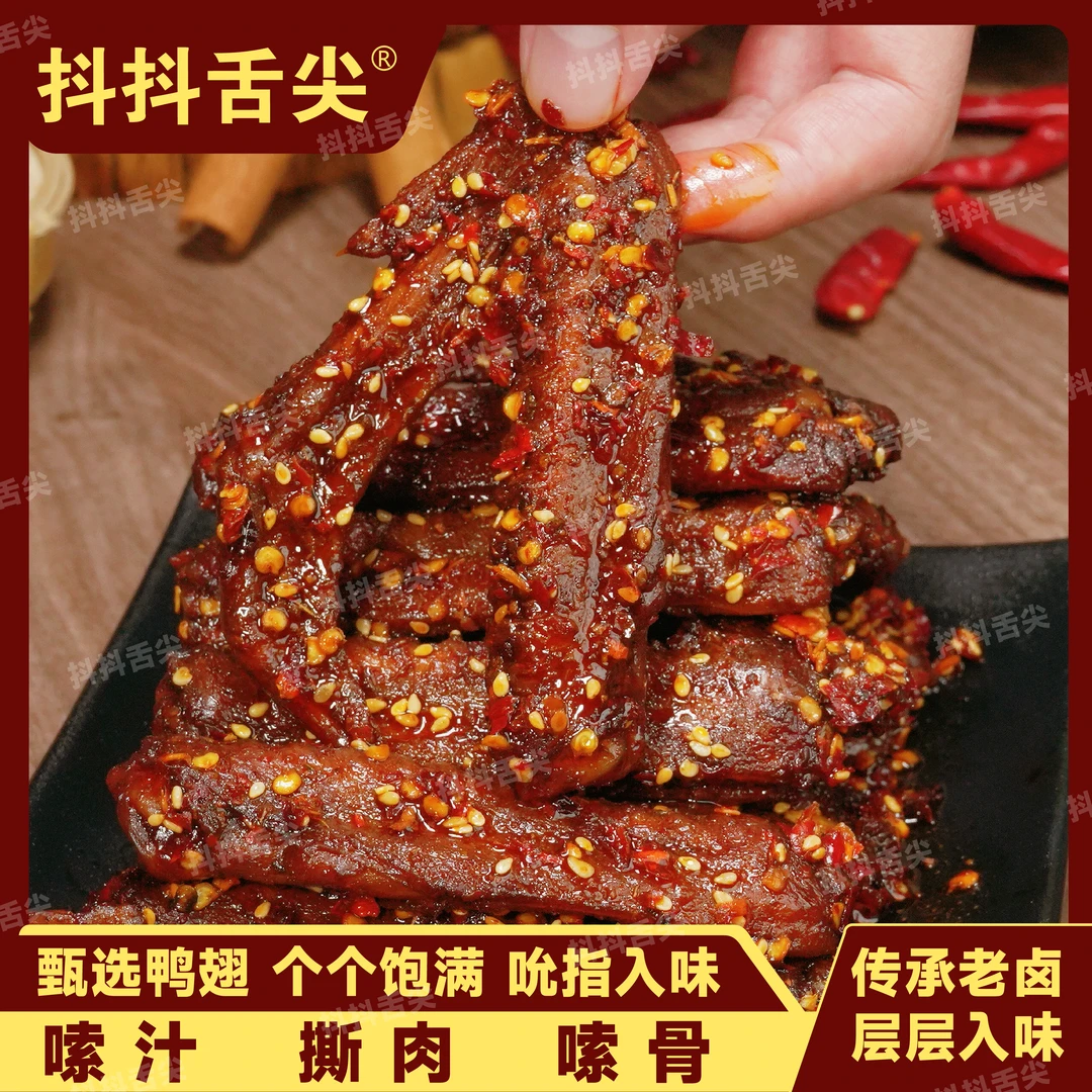 【抖抖舌尖】湖南香辣老卤鸭翅即食鲜香追剧解馋零食【支持试吃一包】