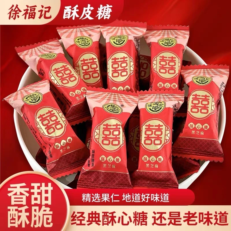 徐福记喜礼酥心糖500g结婚庆喜糖订婚散装批发年货糖果零食正品
