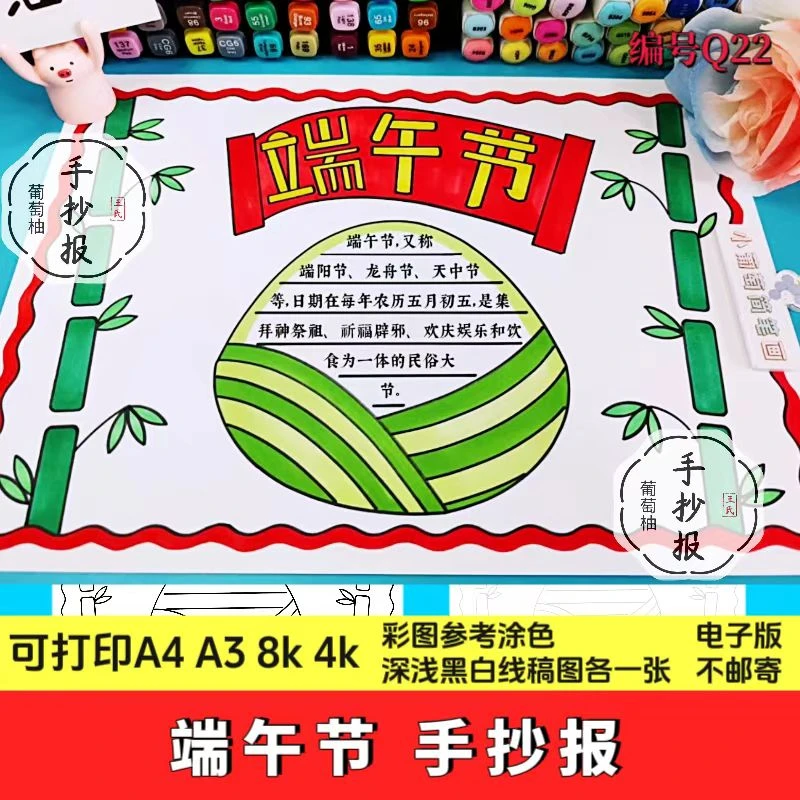 端午节手抄报端午节绘画儿童画端午佳节手抄报电子版线稿图