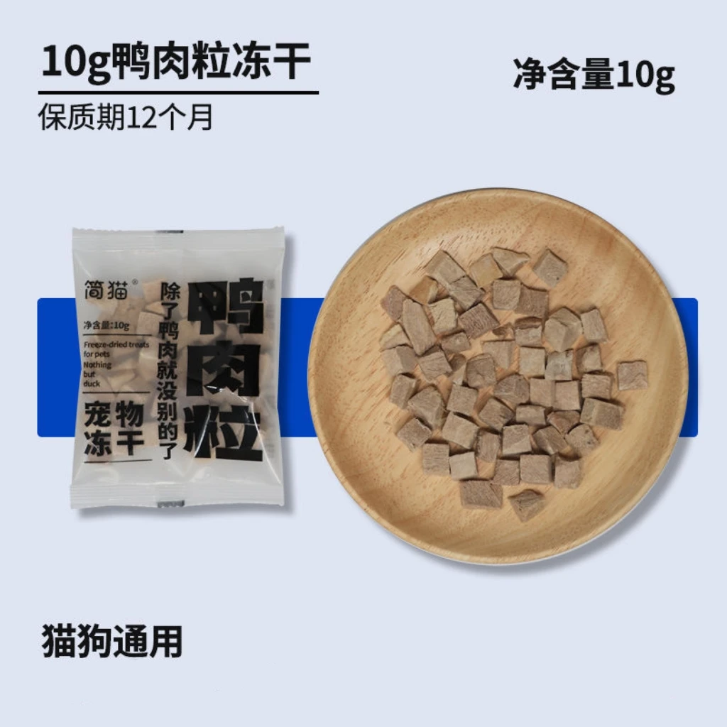 【猫狗零食冻干对对碰】简猫宠物冻干猫咪狗狗零食生骨肉冻干10g