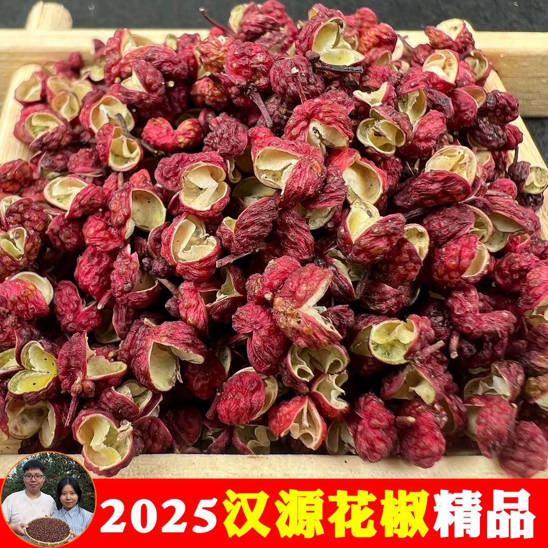 四川汉源花椒2025年新货特麻特香够味足干无硫好品质去腥增香提味