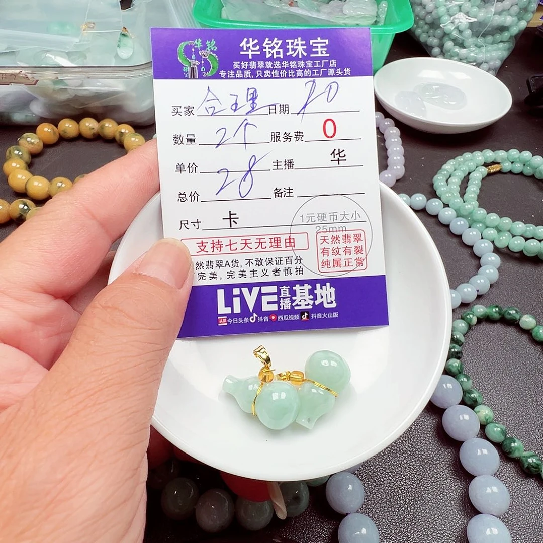 合***理翡翠散珠货主老华
