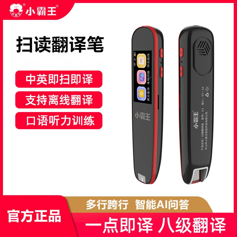 小霸王翻译笔离线扫读中英文小学生初高中扫描复读词典点读学习机