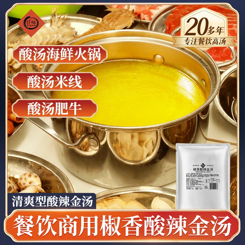 仟味椒香酸辣金汤1kg/酸辣海鲜锅/酸汤肥牛/酸汤米线调料商用